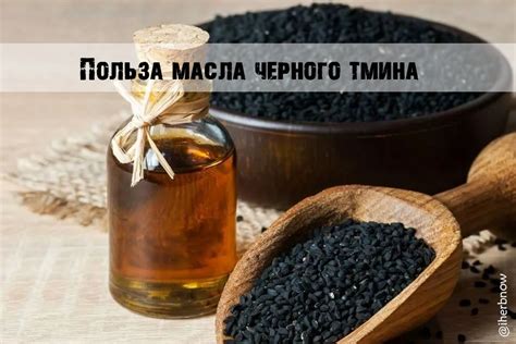 Важные аспекты выбора и хранения масла черного тмина