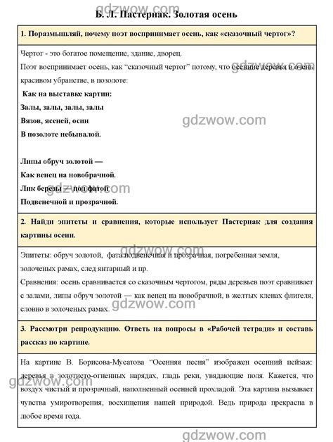 Важные аспекты при написании отзыва в литературе для 4 класса