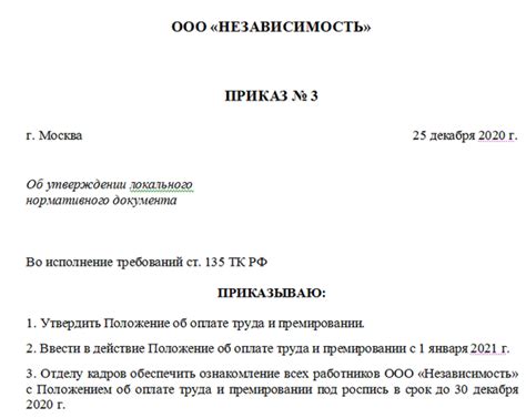 Важные аспекты при составлении положения о премировании