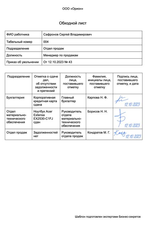 Важные вещи при увольнении