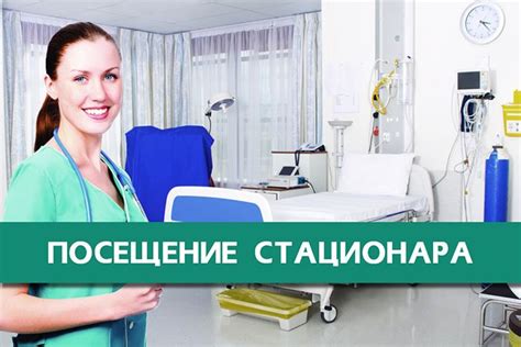 Важные документы для посещения стационара