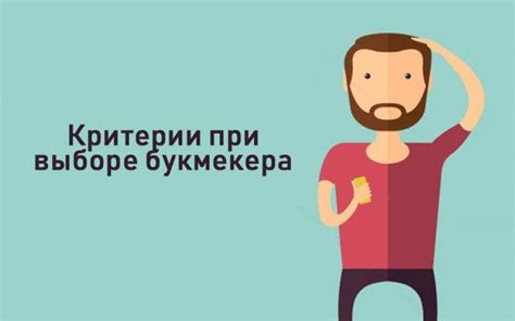 Важные критерии при выборе