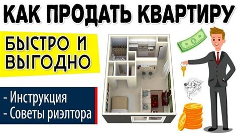 Важные шаги при продаже дома