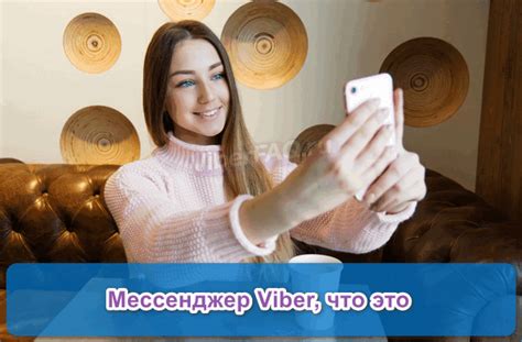 Вайбер – это мессенджер