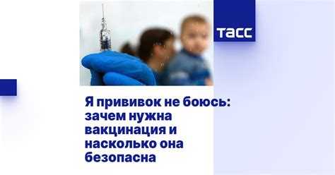 Вакцинация новорожденных: зачем она нужна