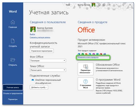 Варианты решения проблемы сбоя активации Office 2010