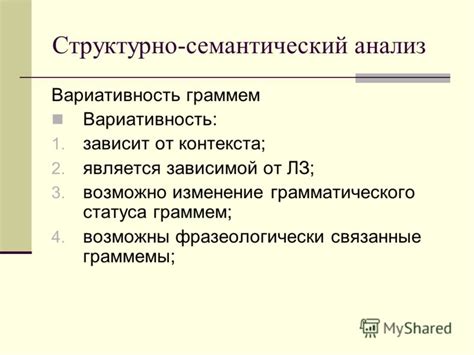 Вариативность смысла в зависимости от контекста