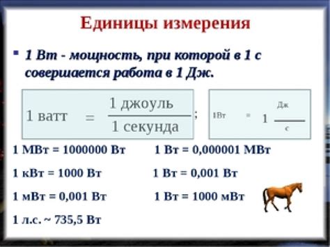 Ватт: измерение мощности