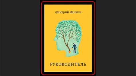 Ваш путь к успеху: секреты удачи и счастья