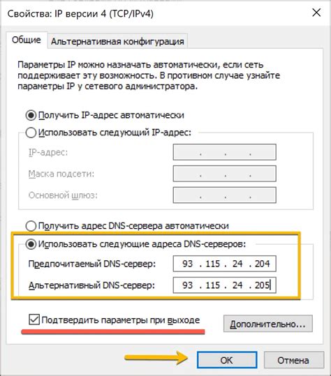 Введите DNS сервер вручную