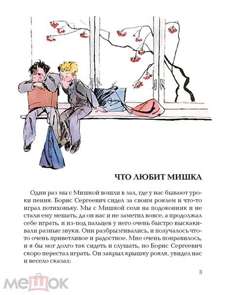 Вводная часть: краткое содержание книги "Что любит Мишка" Виктора Драгунского