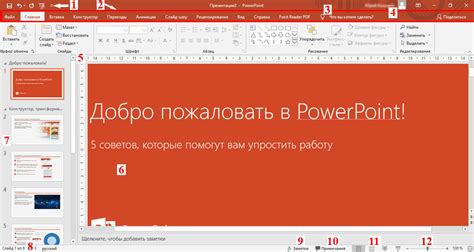 Вводный курс по созданию игры в PowerPoint 2016