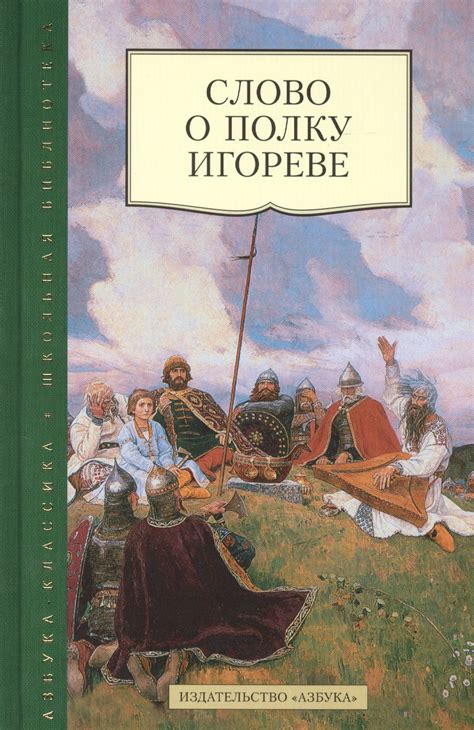 Великолепный эпос "Слово о полку Игореве"