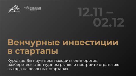 Венчурные инвестиции в стартапы