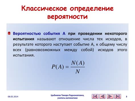 Вероятность события: основные понятия и определения