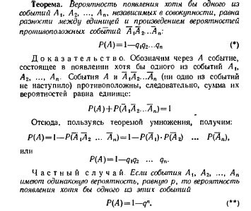 Вероятность хотя бы одного события: что это такое?