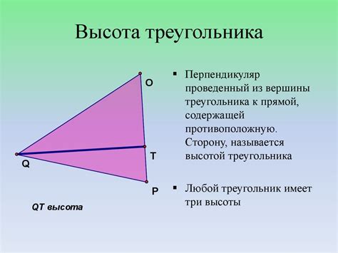 Вершина треугольника: понятие и свойства