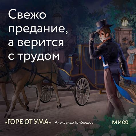 Веселые моменты из пьесы "Горе от ума"