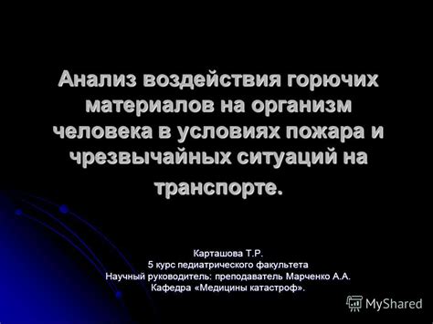 Взаимодействие горючих сред в разных условиях