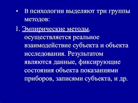 Взаимодействие объекта и субъекта в психологии