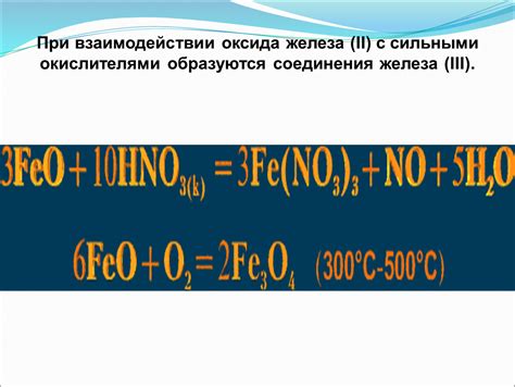 Взаимодействие оксида железа 2 с основаниями