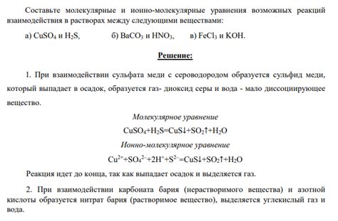 Взаимодействие с веществами в растворах