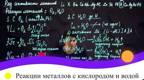 Взаимодействие с кислородом и водой