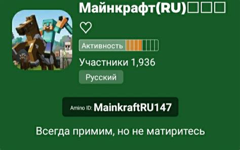 Взаимодействие с сообществом Minecraft