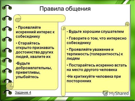 Взаимодействие с соседом: правила общения