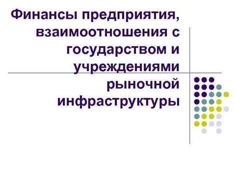 Взаимоотношения публиканов с государством и населением