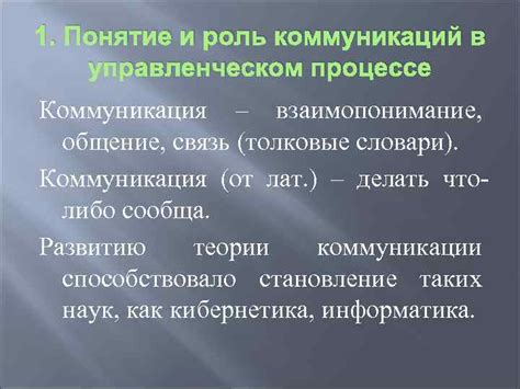 Взаимопонимание и открытая коммуникация