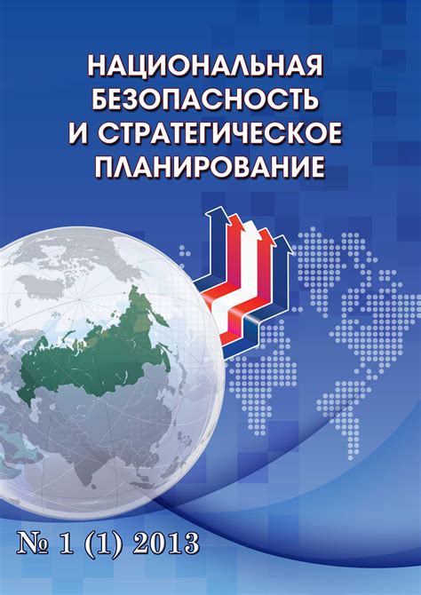 Взаимосвязь Военно-гражданской обороны и национальной безопасности