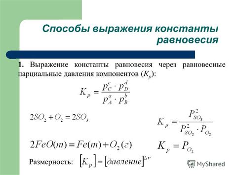 Взаимосвязь константы равновесия с концентрацией реагентов