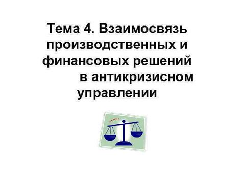 Взаимосвязь производственных и непроизводственных фондов