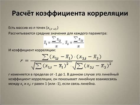 Взаимосвязь р-квадрата и коэффициента корреляции