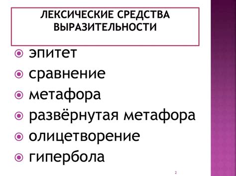 Взаимосвязь средств связи и стилистических средств выразительности