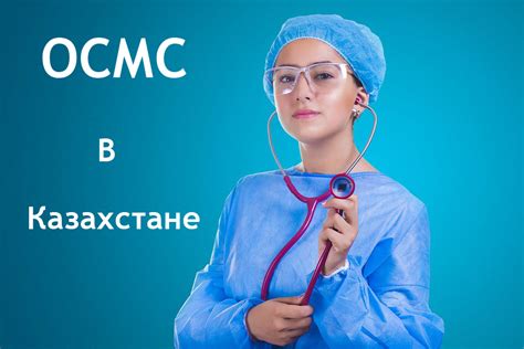 Взносы в ОСМС и их особенности