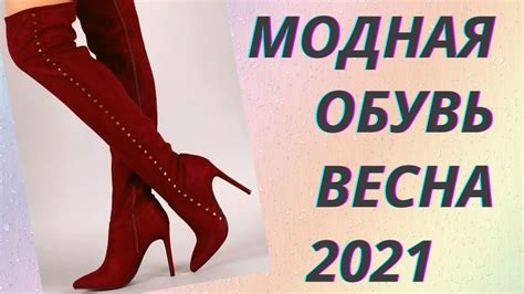 Взрывные новинки моды 2021