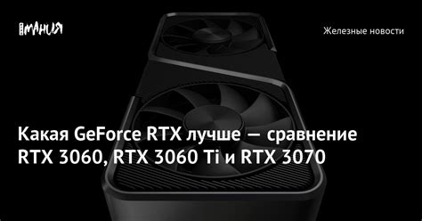 Видеокарта 3060 или 3060 ti - какая выбрать по отзывам и цене?