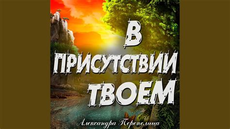 Видимое волнение и нервозность в твоем присутствии