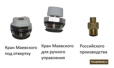 Виды кранов маевского и автоматических воздухоотводчиков для систем отопления