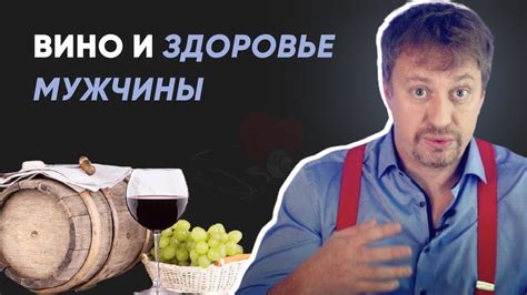 Вино: благо или вред?