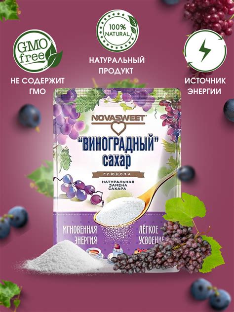 Виноградный сахар: новое открытие