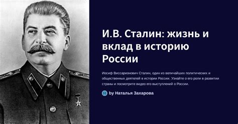 Вклад в историю России