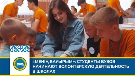 Включайте учеников в волонтерскую деятельность