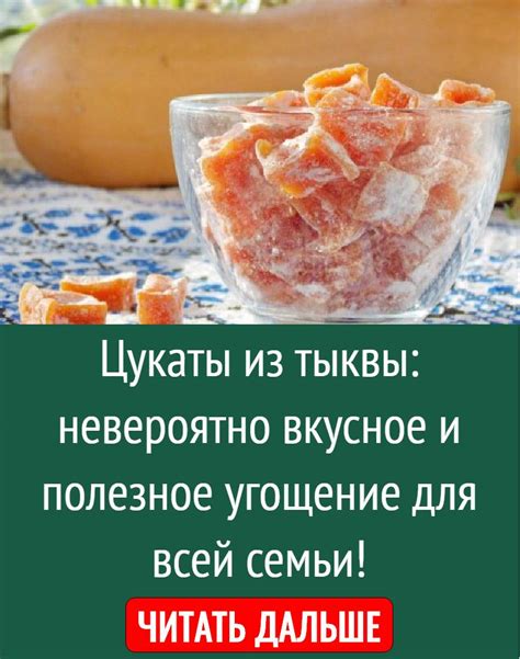 Вкусное и полезное угощение