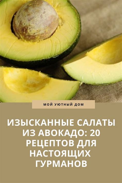 Вкусные салаты для гурманов