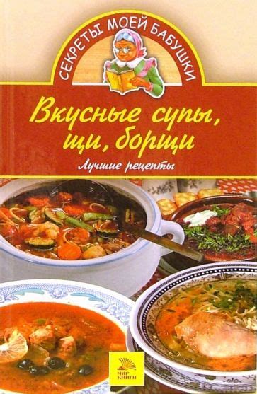 Вкусные супы и борщи