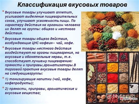 Вкусовые продукты местного действия: разнообразие и уникальность