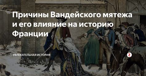 Влияние Конвента на дальнейшую историю Франции